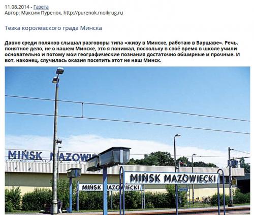 Mińsk Mazowiecki po białorusku